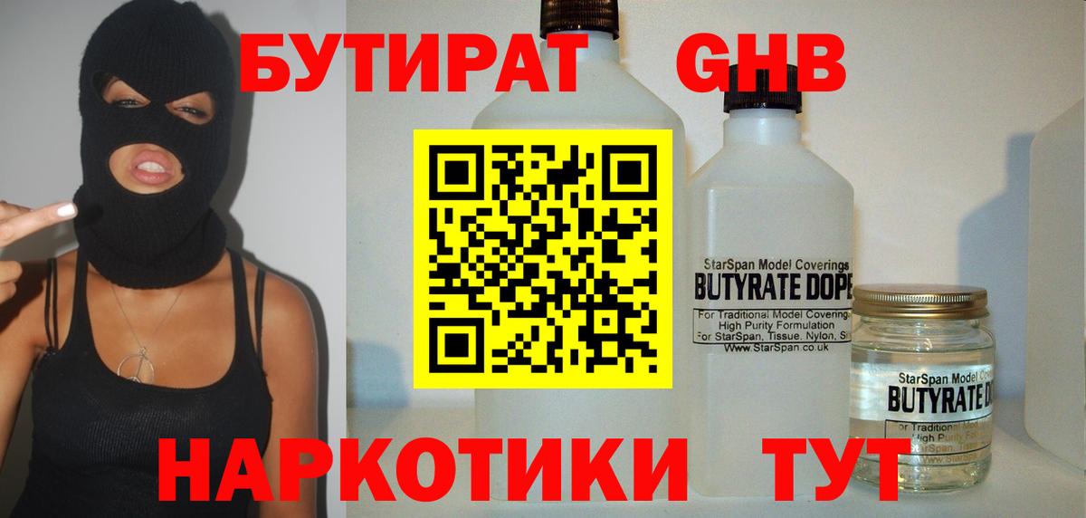 Бутират буратино Полысаево