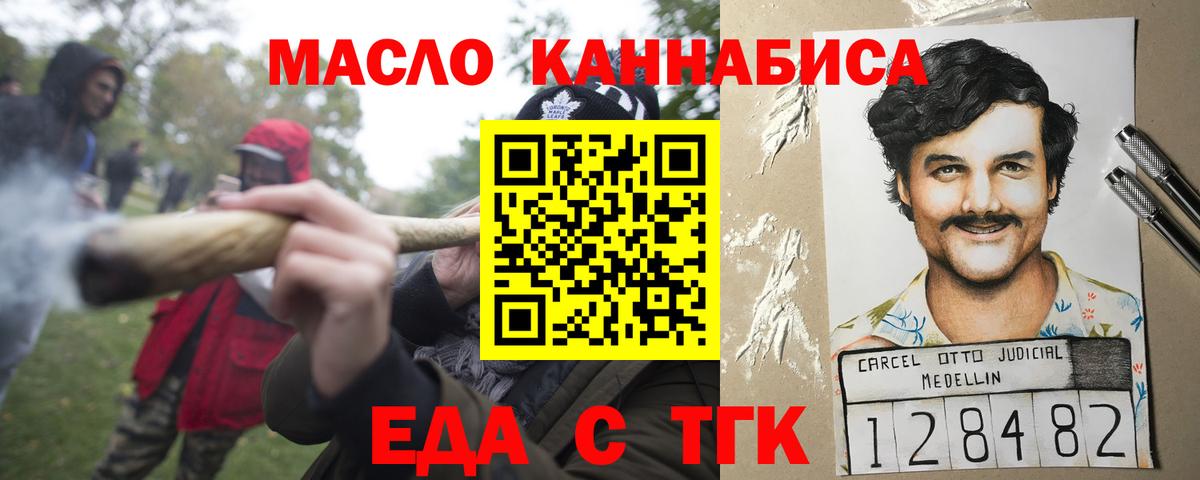 Еда ТГК конопля  Вход с VPN  Полысаево 