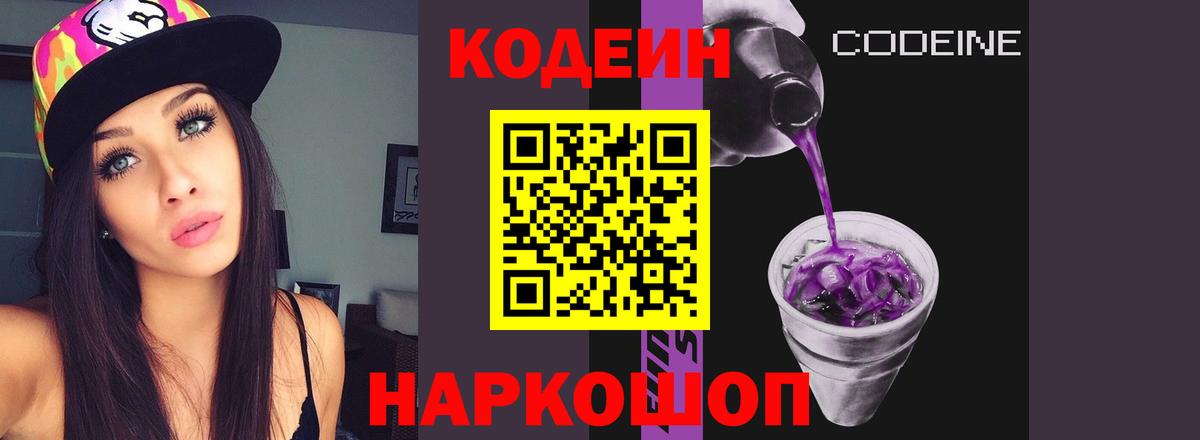 Кодеиновый сироп Lean напиток Lean (лин) Полысаево