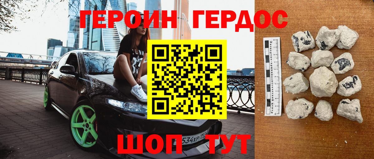 Героин Афган Полысаево