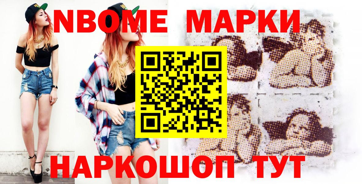 Полысаево  Марки NBOMe 1,5мг  Вход с VPN 